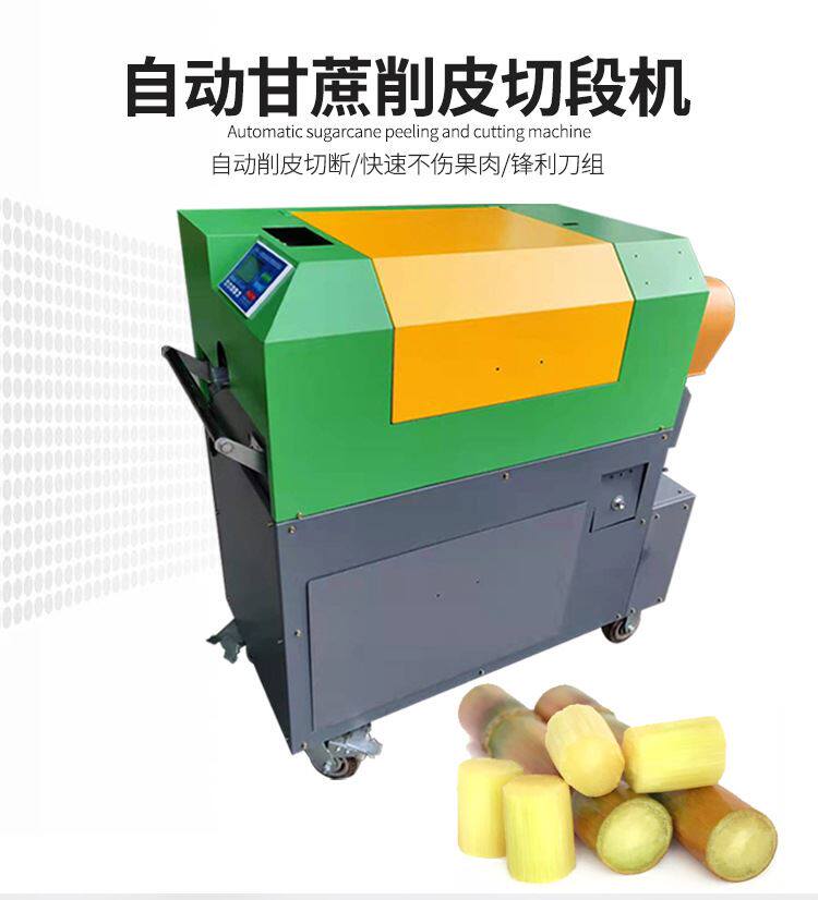 全自动甘蔗削皮机甘蔗去皮机甘蔗刮皮机脱皮机电动甘蔗削皮切断机