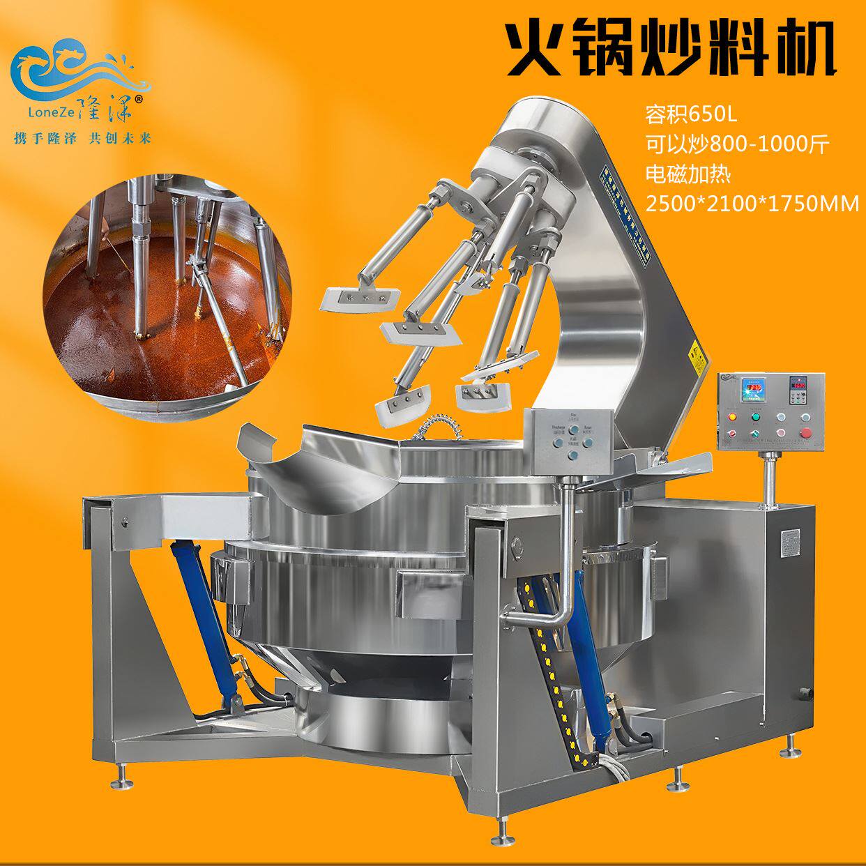 炒制火锅底料设备 650l全自动火锅炒料机器 炒800斤火锅底料设备