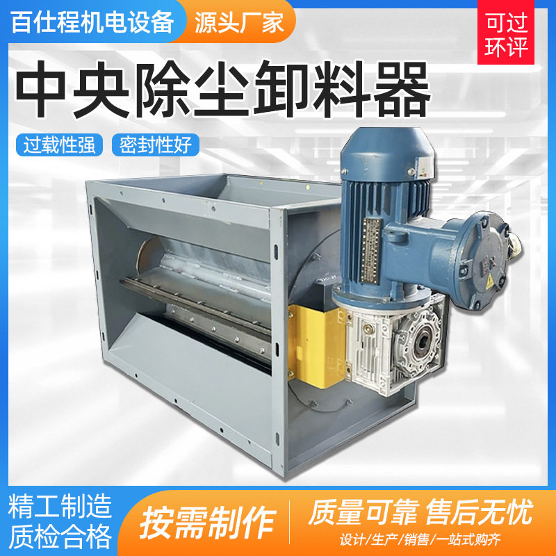 中央除尘卸料器卸料器卸灰阀防堵仓底下料器防堵阀灰阀粉尘下料器