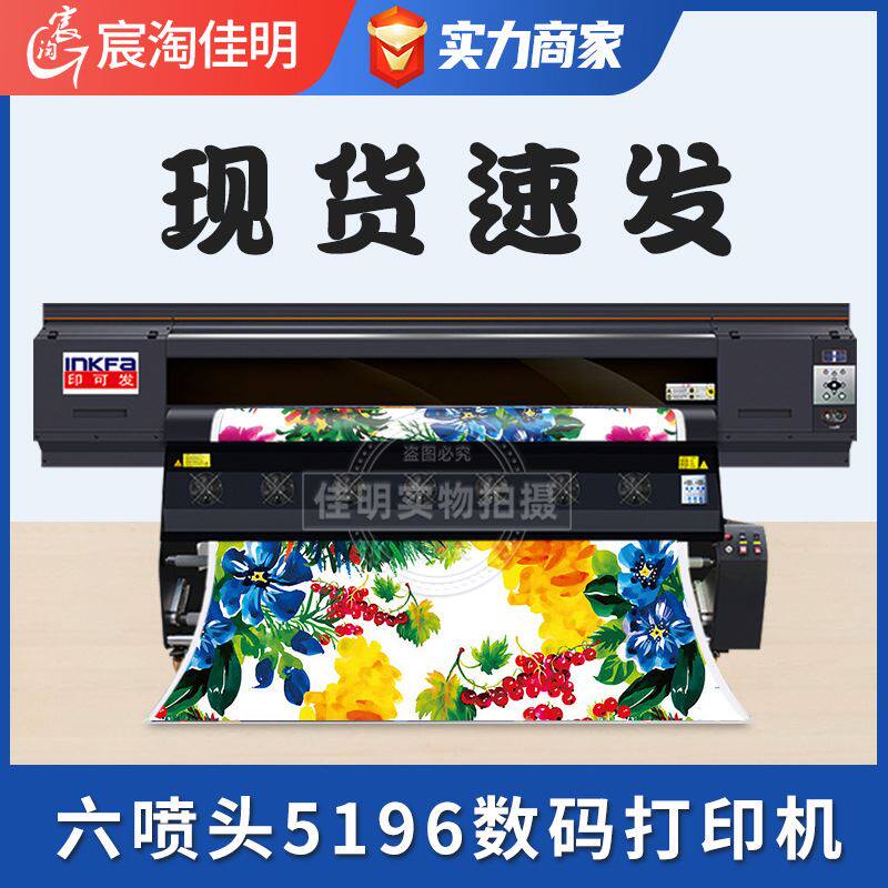 厂家直销六喷头数码打印机 水刺布尼龙涤纶布匹印刷机热升华怎么看?