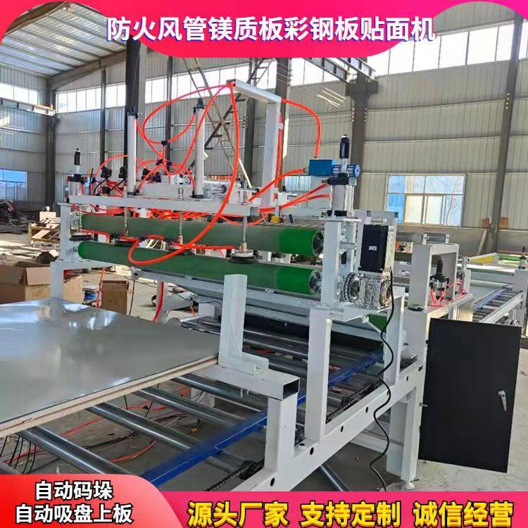 新型防火风管玻镁板铁皮贴合机 贴合牢固 雪花板铁皮彩钢板平贴机,机械设备,其他机械设备,淘宝优惠券,粉丝福利购,淘宝优惠卷
