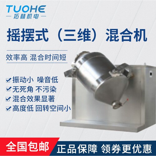 拓赫摇摆式混合机 THY5不锈钢饲料搅拌混料机 小型粉末混合机