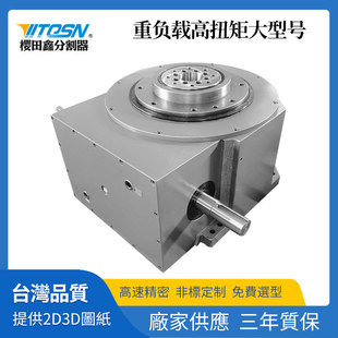 高精密凸轮分割器樱田鑫重负载分割器230DA厂家可按需设计高精度