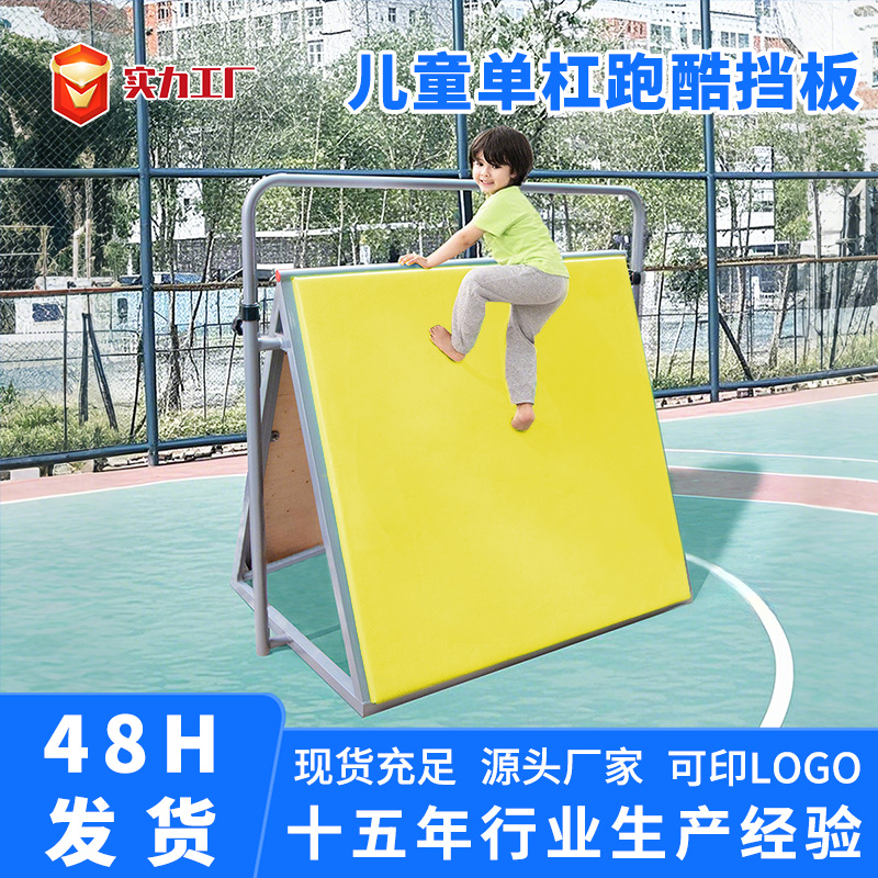 跑酷挡板三角架A字架训练器材体适能儿童多功能