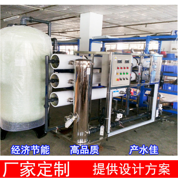 井水海水淡化机 5吨地下水处理 工业水处理设备 纯净水器