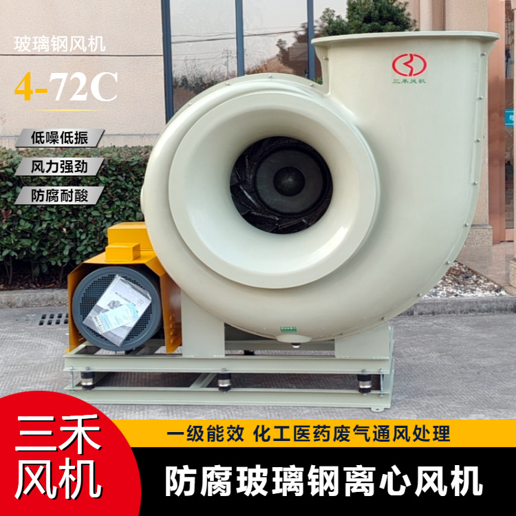 F4-72防腐玻璃钢离心风机工业380v变频防爆喷淋塔耐酸碱配套风机