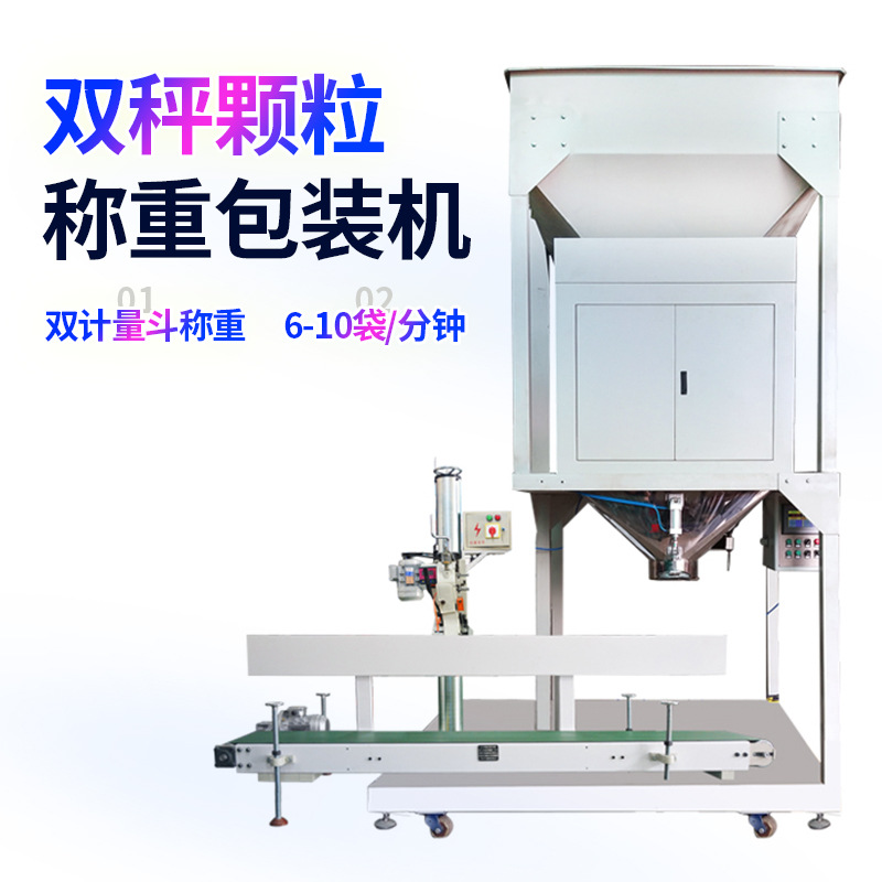 全自动称重包装机 松木猫砂狗粮宠物用品称全自动称重包装机 定制
