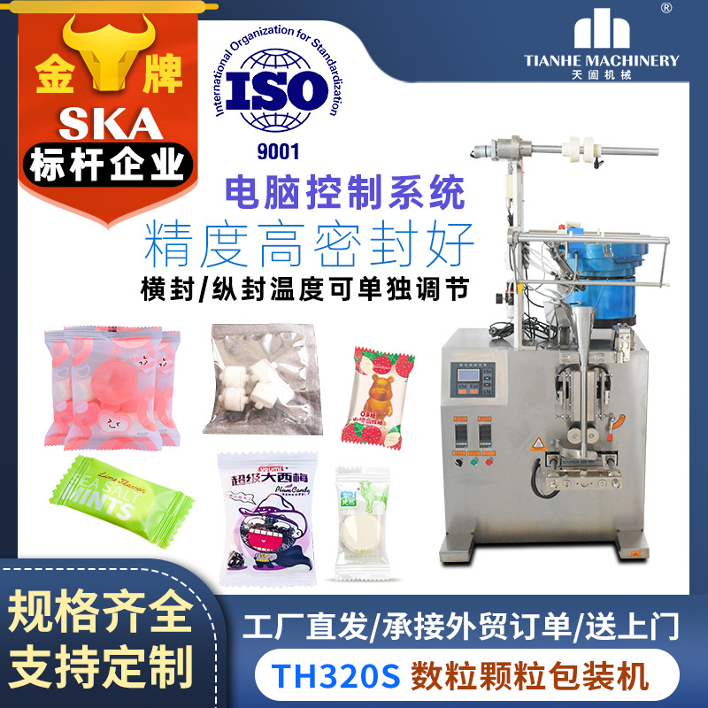 立式颗粒包装机计数全自动压片糖果包装机小型三边封包装机厂家