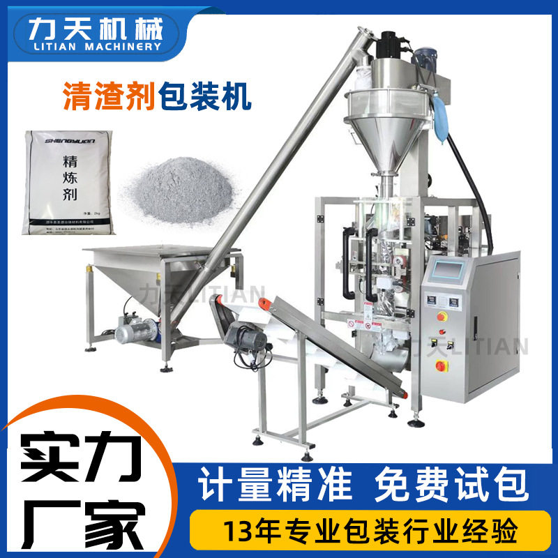 清渣剂精炼剂全自动包装机铝打渣剂分装机金属粉称重末打包灌装机,机械设备,其他机械设备,淘宝优惠券,粉丝福利购,淘宝优惠卷