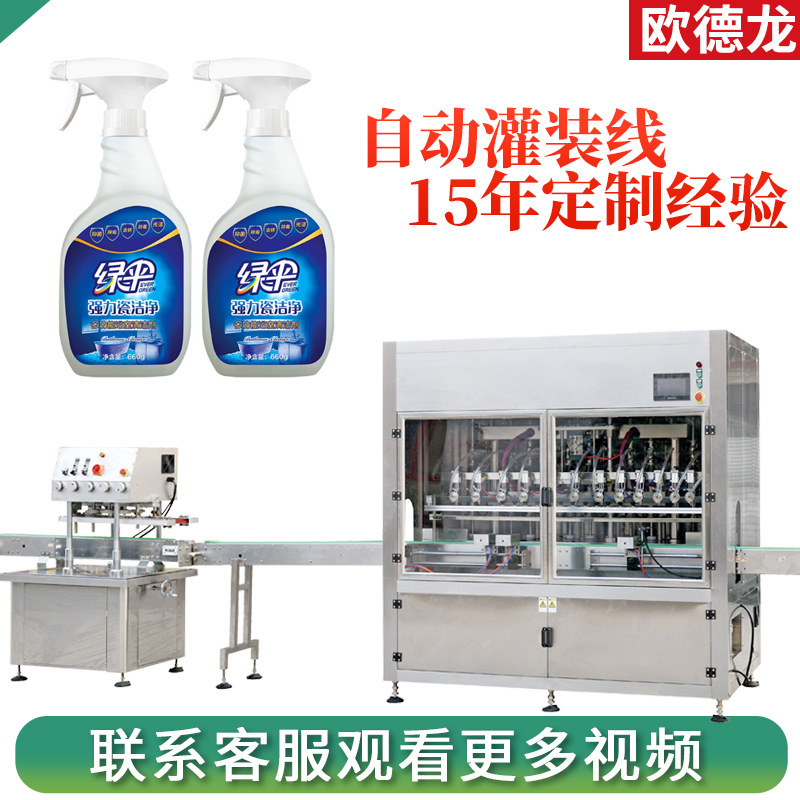 冰箱除臭清洁剂灌装生产线四头除味剂液体罐装机瓷砖清洁剂灌装机