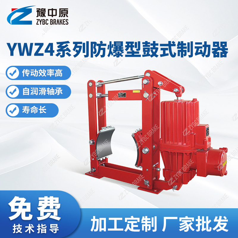 豫中原YWZ4系列防爆型鼓式制动器 电动鼓式制动器