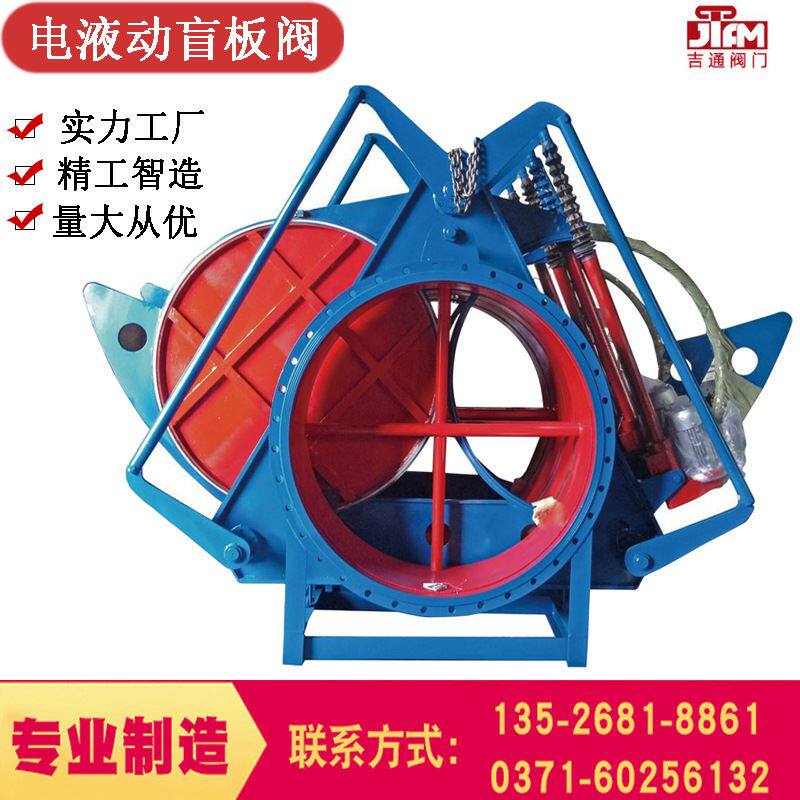 高炉煤气焦化 电液动盲板阀眼睛阀f934x电动推杆扇形电液动盲板阀