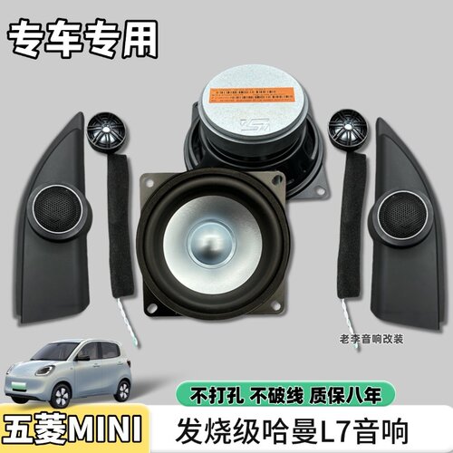 哈曼L7汽车音响改装升级