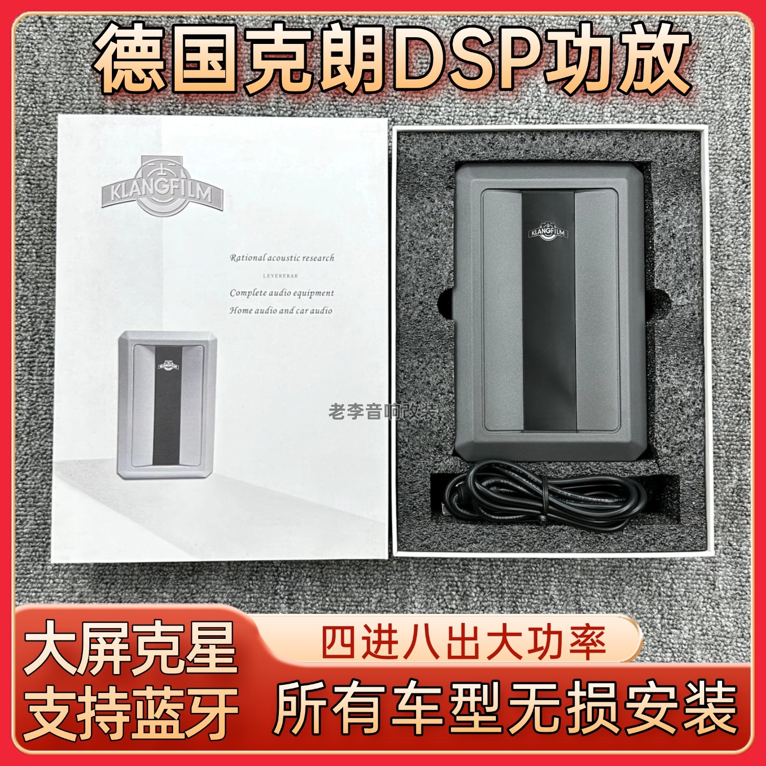德国克朗DSP秒提升主机双倍音效