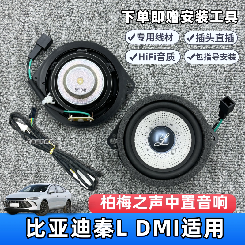 大柏林之声汽车音响改装