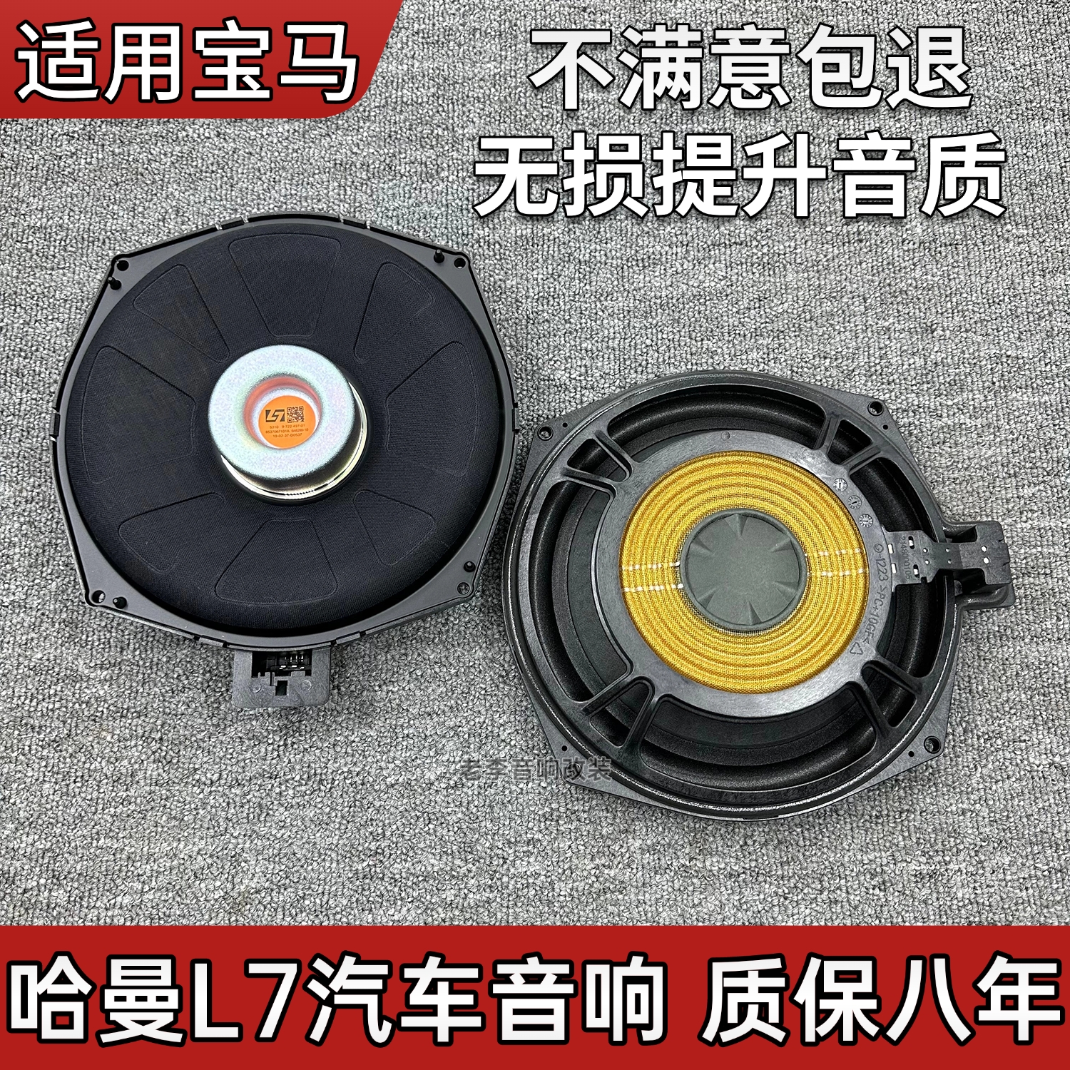 适用于宝马357系530520li2系GTX1X2X3X5无损改装哈曼8寸低音音响
