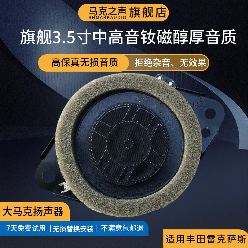 中低音仪表中高音无损升级喇叭