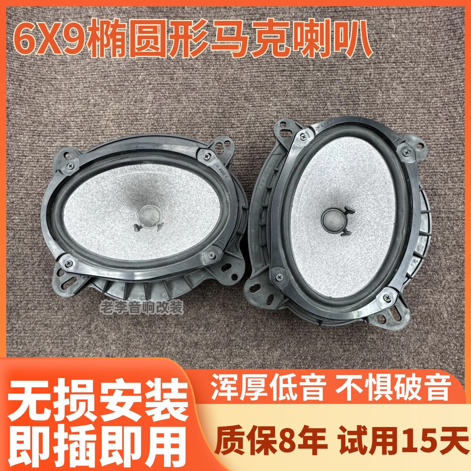 马克烈文森适用丰田凯美瑞锐志霸道lc120雷克萨斯佳美6X9低音音响
