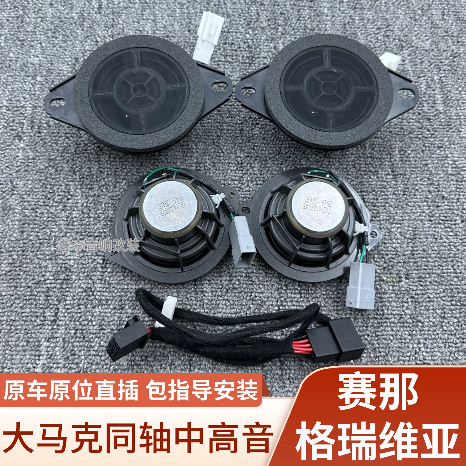 格瑞维亚赛那马克喇叭提6倍音质