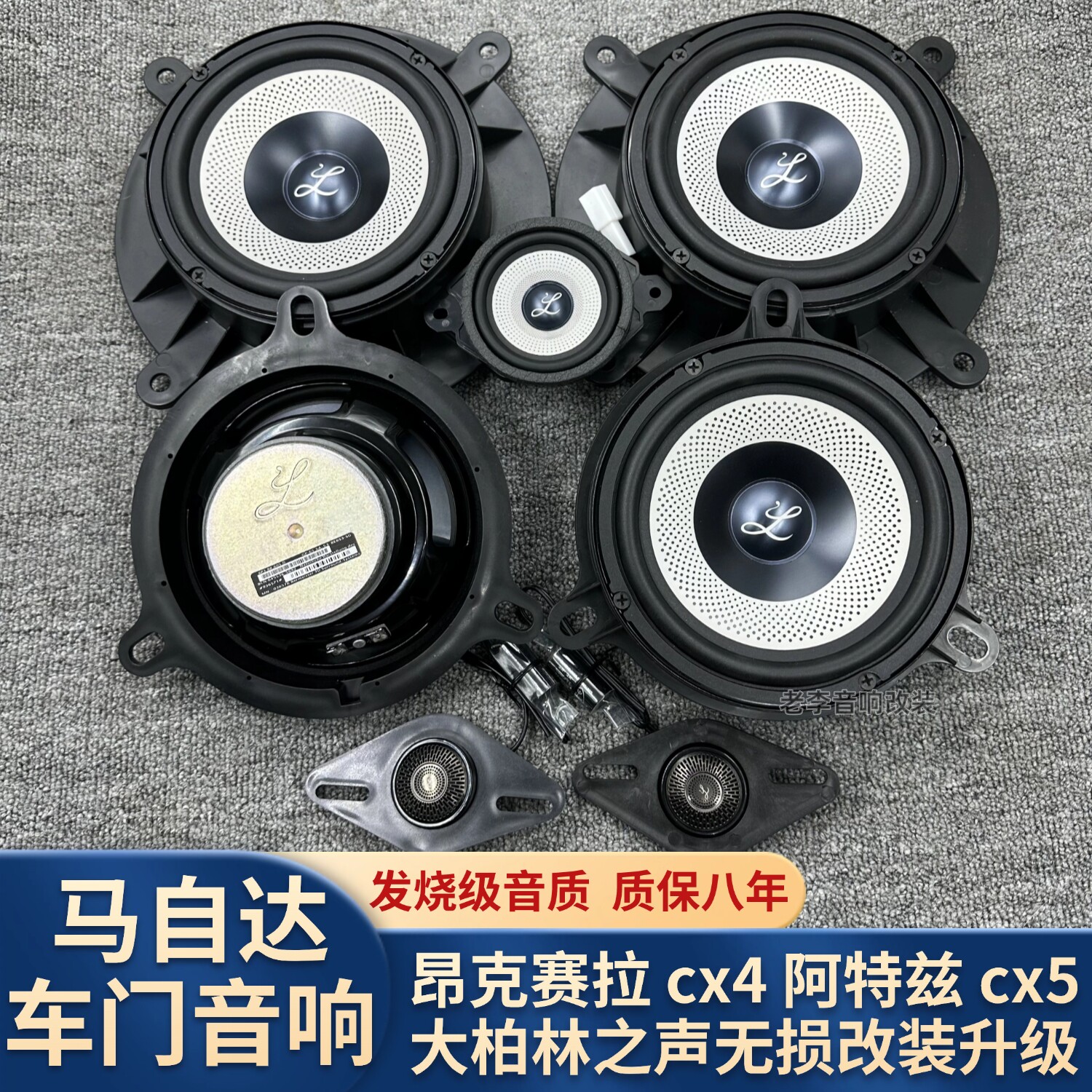 马自达原厂大柏林车喇叭无损安装