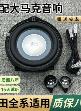 大马克汽车音响无损升级套装喇叭