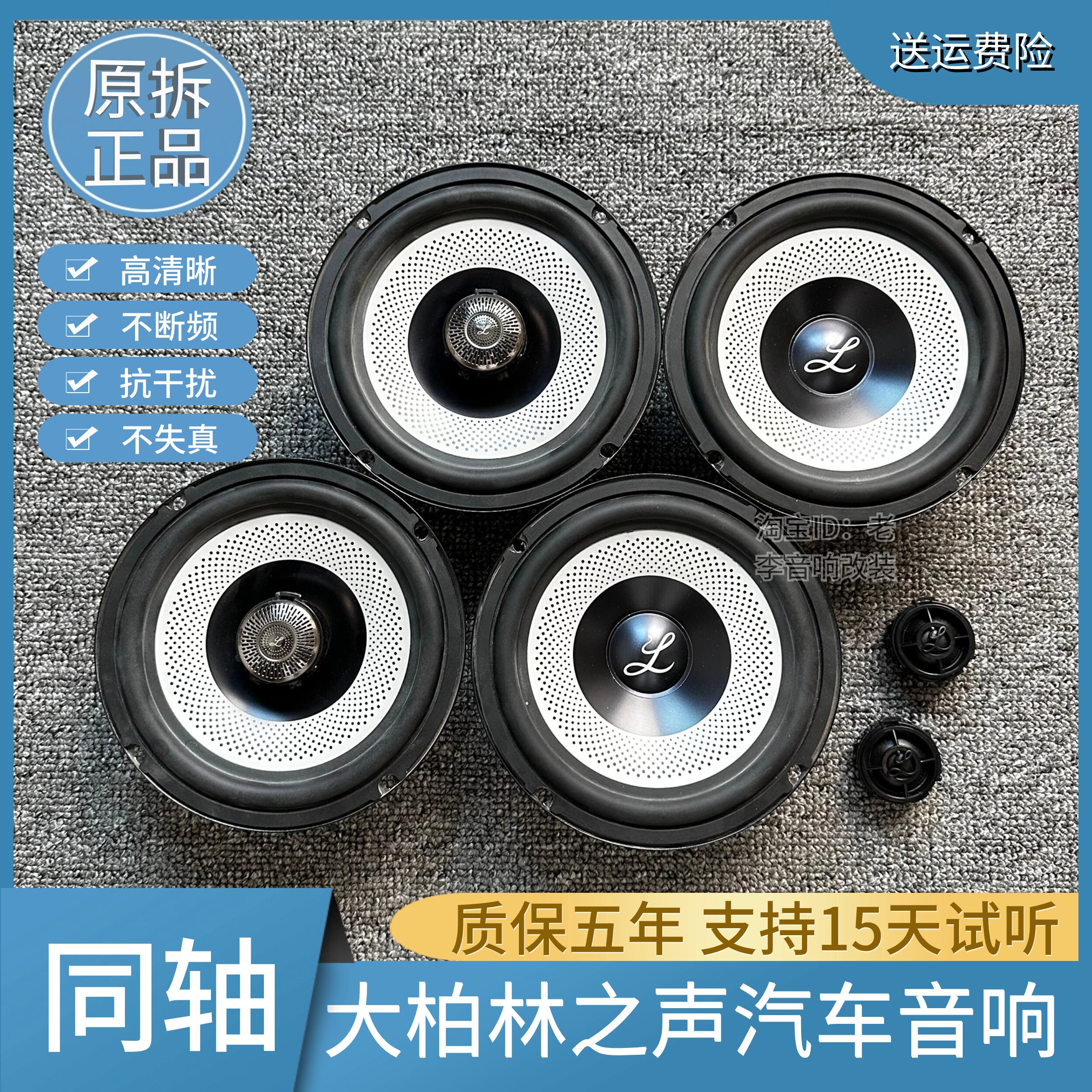 拆车同轴喇叭大柏林之声HIFI音质