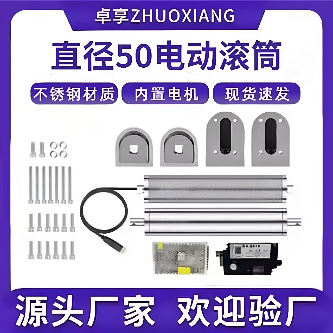 电动滚筒内置电机输送带滚轮动力滚筒输送带滚筒电辊筒不锈钢滚轴