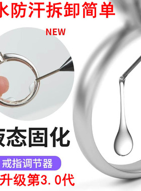 戒指大小调节器隐形透明改圈防滑