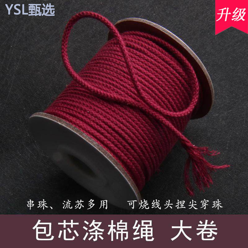 进口大卷包芯涤棉绳线串珠流苏多用线文玩佛珠星月金刚菩提无弹力