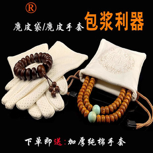 麂皮文玩手套鹿皮盘珠袋盘玩袋文玩袋子星月菩提紫檀包浆纯棉手套