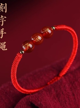 定制男女玛瑙刻字百家姓名字手链