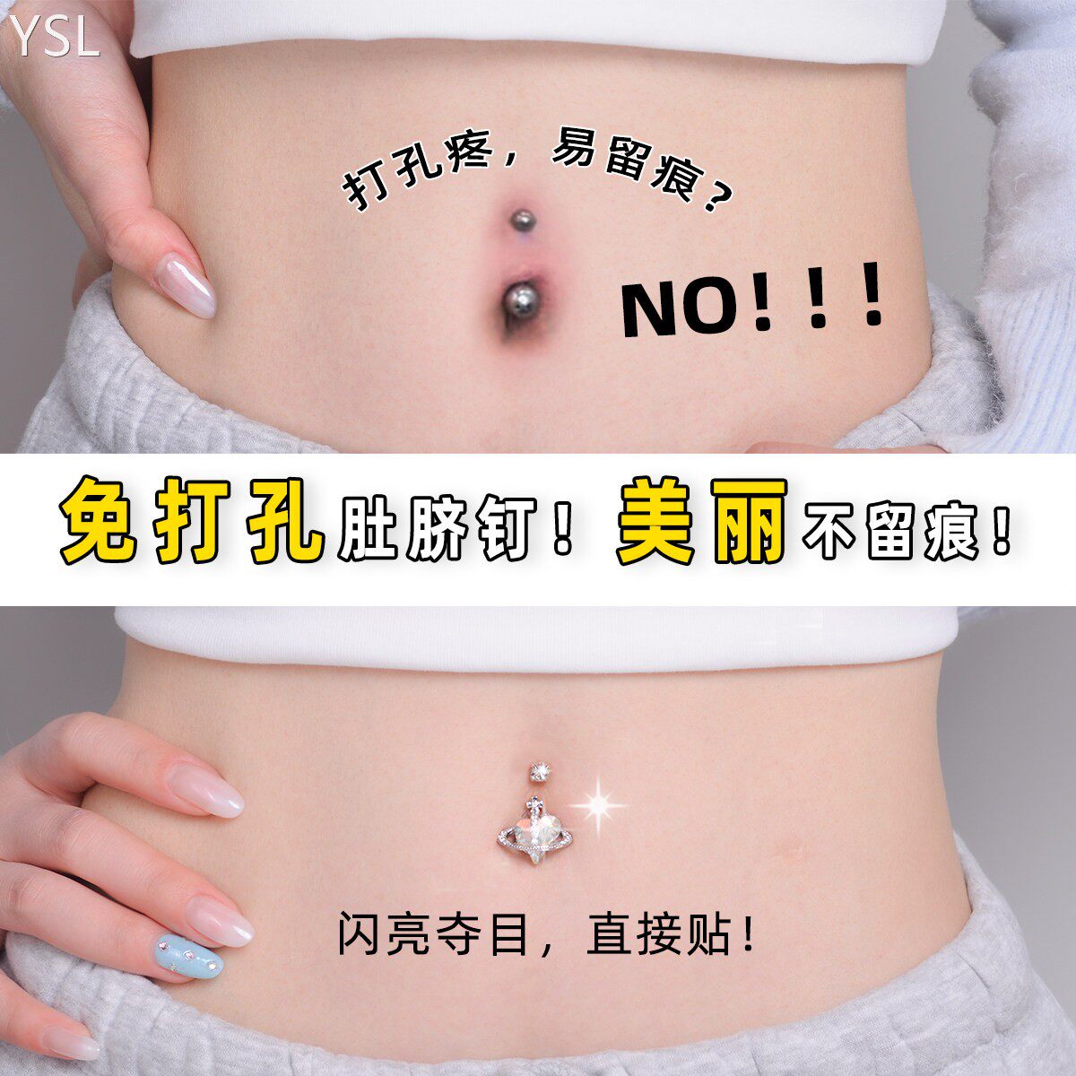 免打孔肚脐钉环无需打孔洞辣妹假贴爆闪爱心肚皮舞表演个性装饰品