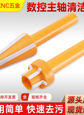 cnc加工中心主轴清洁棒数控BT30/40/50/HSK/ISO电脑锣专用清理棒