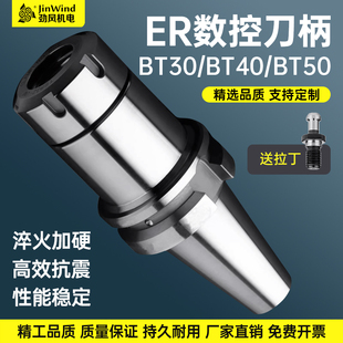 高精度动平衡数控刀柄BT40加工中心er32er25夹头BT50加长强力刀柄