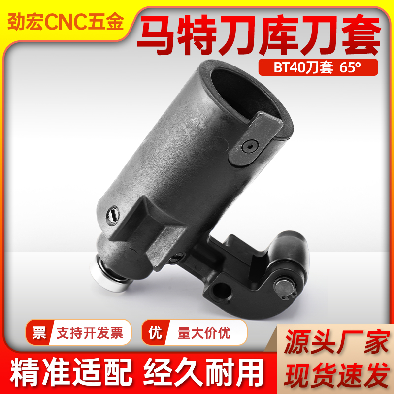 马可刀套马特刀杯BT40数控机床
