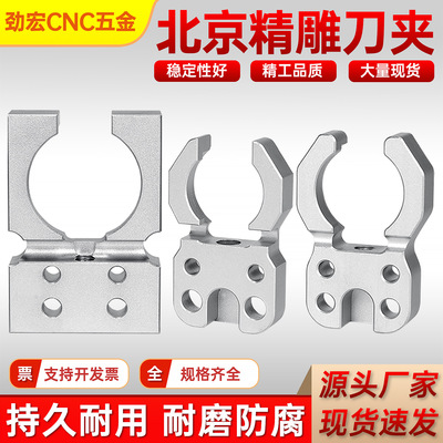 北京精雕机刀库刀夹配件BT30刀爪