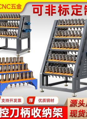 加工中心bt40刀具架cnc数控车间刀柄放置架BT50换刀架刀柄管理车