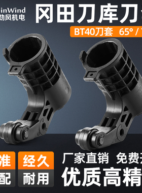 OKADA台湾冈田刀套65度75度加工中心BT40数控机床CNC刀库通用刀杯