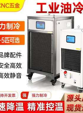工业主轴油冷机CNC机床加工中心冷却机降温液压站制冷机BT304050
