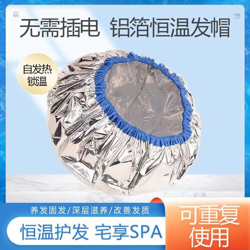 日本发膜蒸汽帽不插电自发热家用头发护理焗油染烫养专用高端浴帽