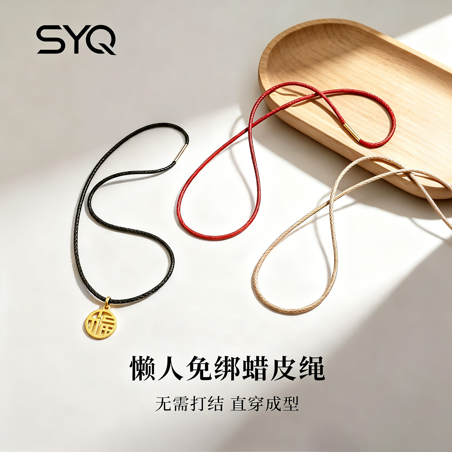 免绑直穿款蜡皮绳穿黄金吊坠挂绳男女翡翠戒指水晶锁骨懒人项链绳