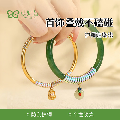 手镯保护套叠戴防磕碰刮渐变色