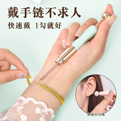 戴手链耳钉抓取器两用四抓快速戴