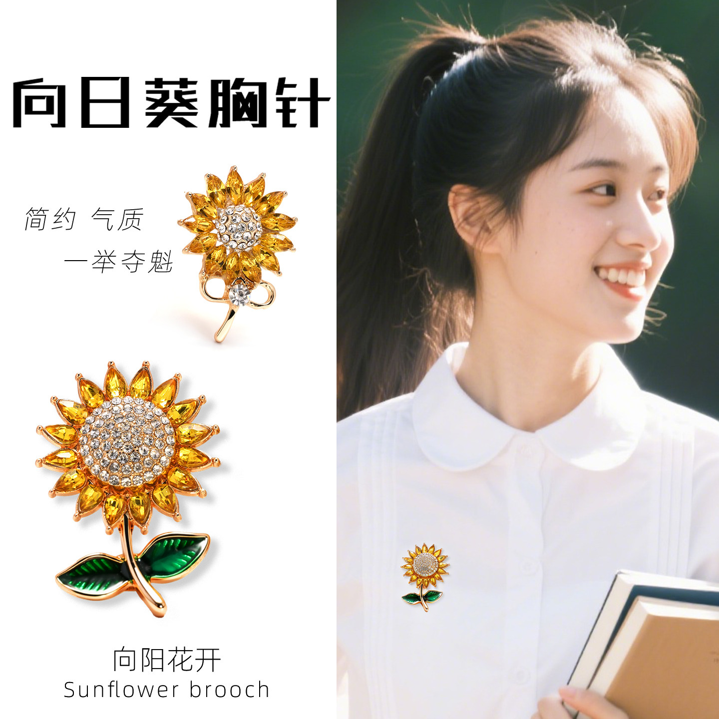 向日葵胸针一举夺魁中高考创意礼物女小众设计感胸花别针衣服配饰