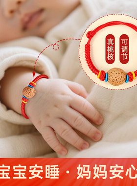 桃核手链婴儿压宝宝惊红手绳手串