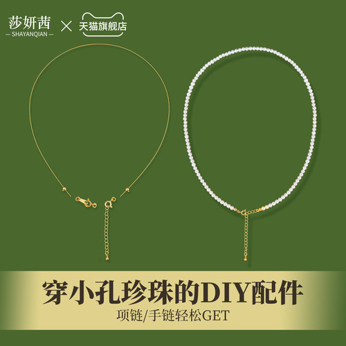 小米珍珠弹簧扣延长链配件材料包