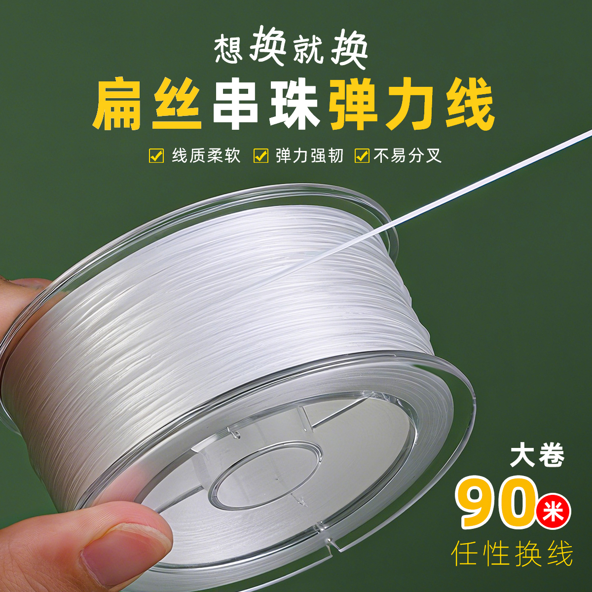 弹力绳串珠手工diy专材料线扁丝