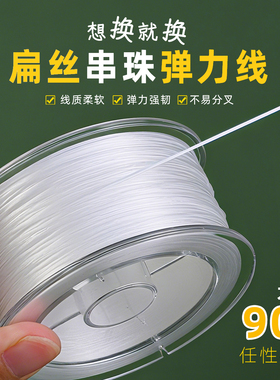 弹力绳串珠手工diy专材料线扁丝