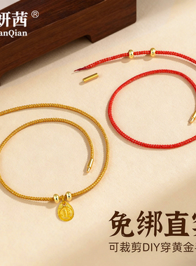 穿黄金红绳手链免绑穿珠可diy女