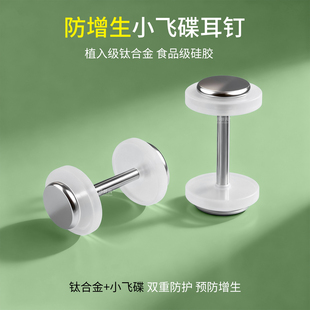 防增生小飞碟食品级硅胶医用钛合金养耳防内陷耳骨垫片脐钉唇舌钉